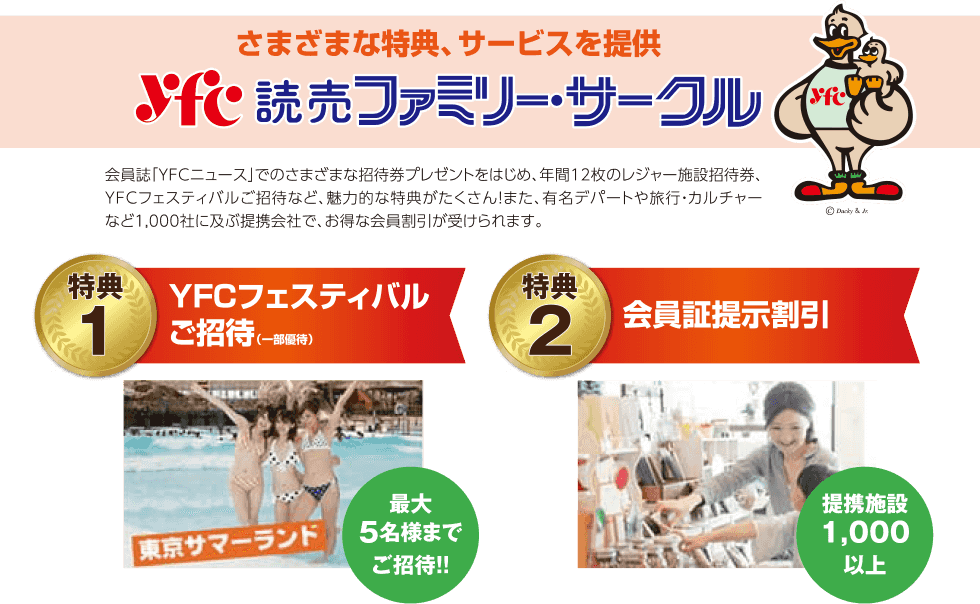 読売ファミリーサークル